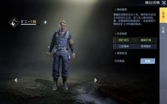 黎明觉醒生机新手怎么选择身份 游戏新手身份选择攻略