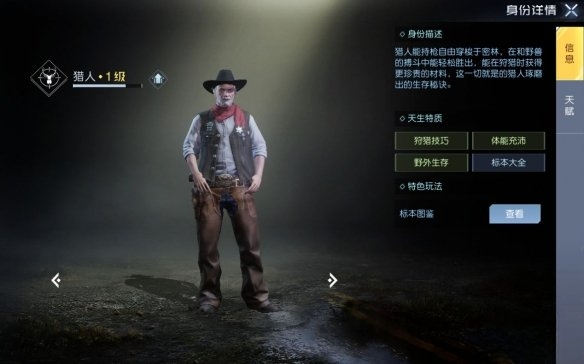 黎明觉醒生机新手怎么选择身份 游戏新手身份选择攻略