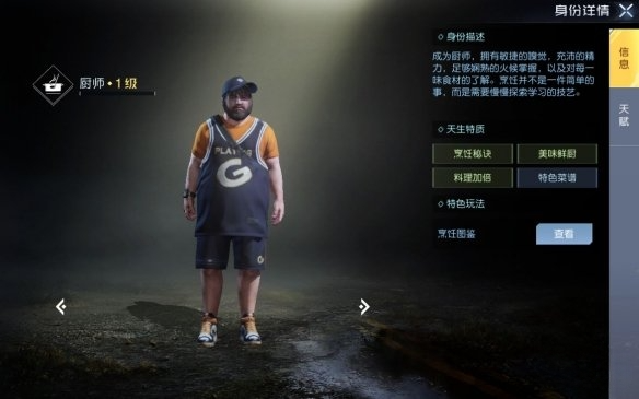 黎明觉醒生机新手怎么选择身份 游戏新手身份选择攻略