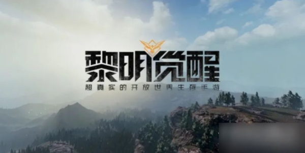 黎明觉醒生机兑换码是什么 黎明觉醒2023年最新最全兑换码分享