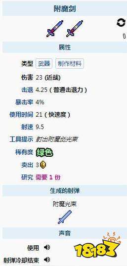 泰拉瑞亚附魔剑怎么获取 附魔剑物品攻略