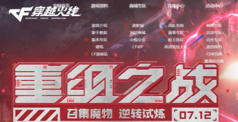 cf试炼破坏者怎么获得