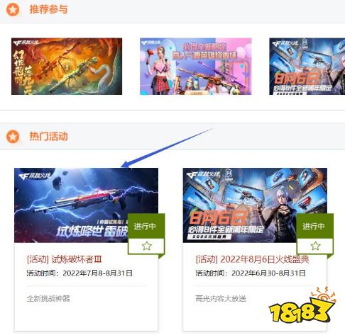 cf试炼破坏者怎么获得