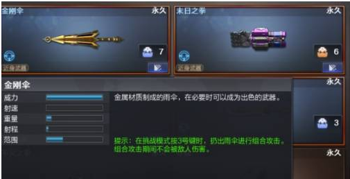 cf金刚伞怎么获得