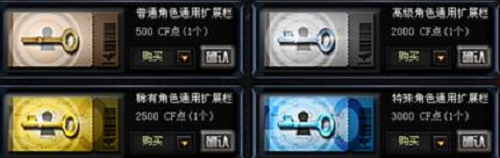 cf高级角色通用扩展栏位怎么获得