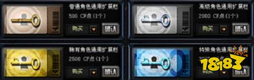 cf高级角色通用扩展栏位怎么获得