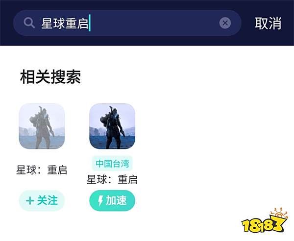 星球重启加速器哪个好 稳定好用的加速器推荐