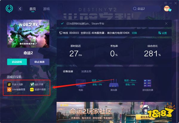 命运2加速器用哪个好 好用的加速器推荐