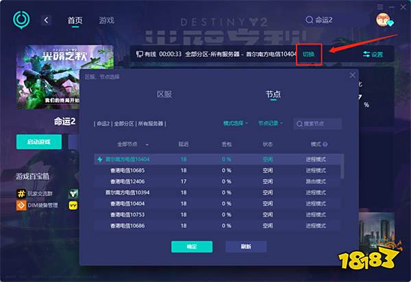 命运2免费加速器 低延迟免费加速器分享