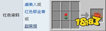 我的世界红色染料怎么用 我的世界红色染料使用方法介绍