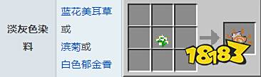 我的世界淡灰色染料怎么做 我的世界淡灰色染料制作方法介绍