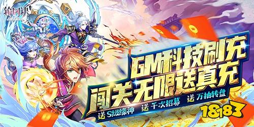 輪回訣GM科技S級全免版