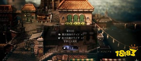 八方旅人2相约怎么做 支线任务相约流程攻略