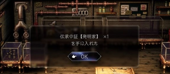 八方旅人2发明家怎么解锁 发明家职业解锁方法介绍