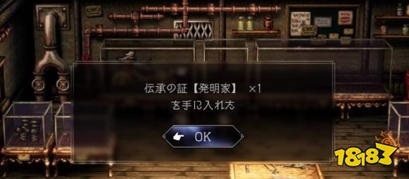 八方旅人2發明家怎么解鎖 發明家職業解鎖方法介紹