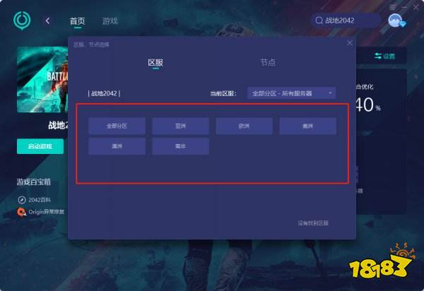 战地2042掉线怎么办 游戏一直重连解决方法