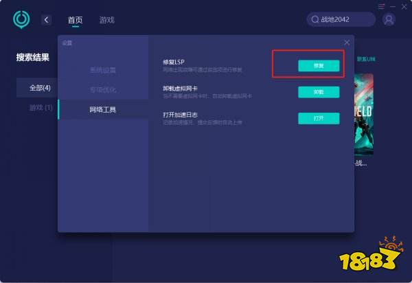 战地2042掉线怎么办 游戏一直重连解决方法