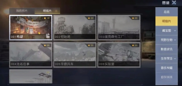 黎明觉醒明信片位置在哪里 明信片位置分享