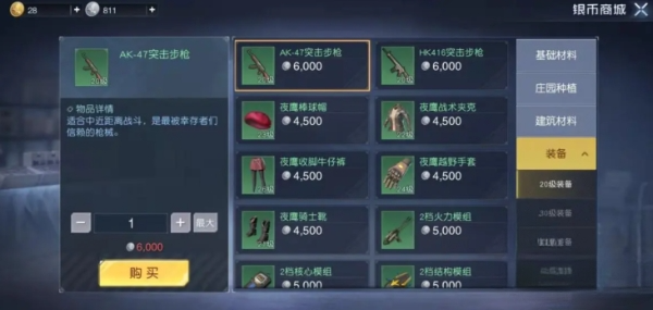 黎明觉醒前期强力武器有哪些 前期强力武器分享