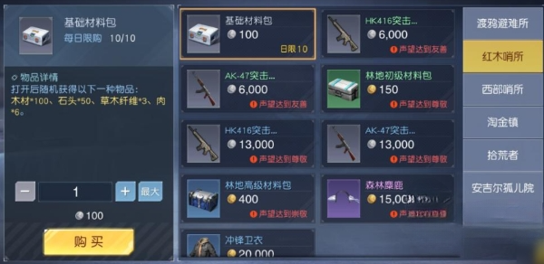 黎明觉醒货币都有什么用 货币用途介绍