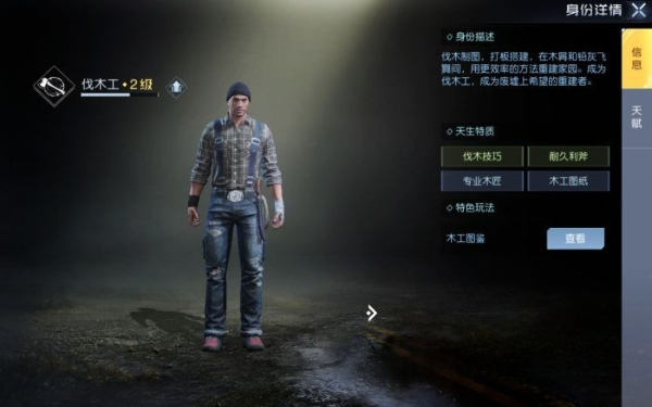 黎明觉醒伐木工怎么玩 黎明觉醒生机伐木工职业玩法介绍