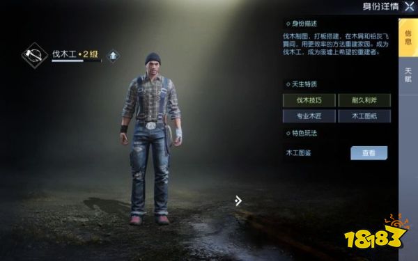 黎明觉醒伐木工怎么玩 黎明觉醒生机伐木工职业玩法介绍