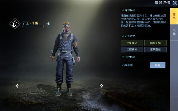 黎明觉醒矿工怎么样 黎明觉醒生机矿工职业强度介绍