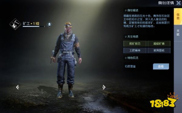 黎明觉醒矿工怎么样 黎明觉醒生机矿工职业强度介绍