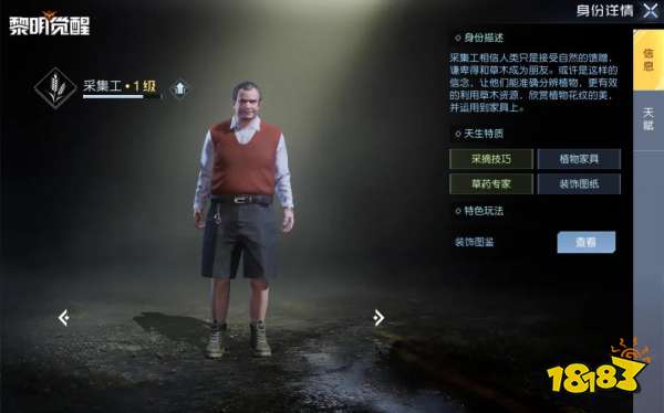 黎明觉醒采集工怎么样 黎明觉醒生机采集工职业强度介绍