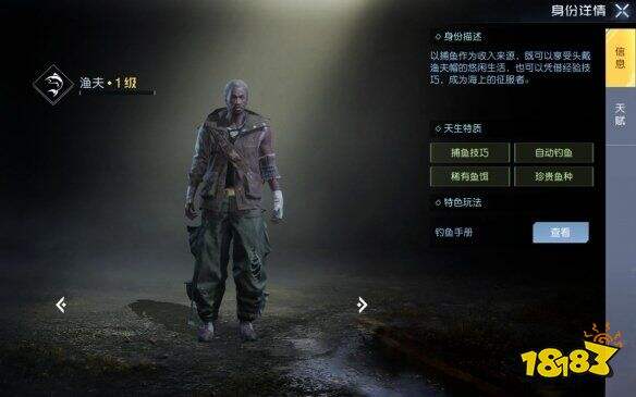 黎明觉醒渔夫怎么样 黎明觉醒生机渔夫职业强度介绍