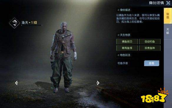 黎明觉醒渔夫怎么样 黎明觉醒生机渔夫职业强度介绍