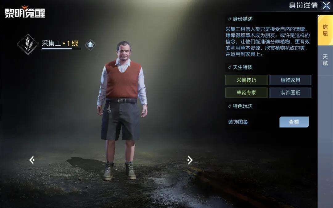 黎明觉醒全职业应该怎么选择 职业选择推荐及强度介绍大全