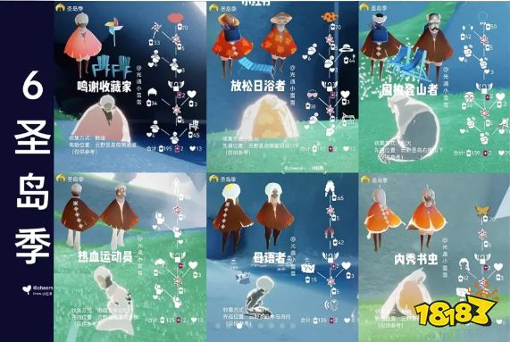 光遇国服2023全季节顺序攻略汇总 全季节兑换图大全分享