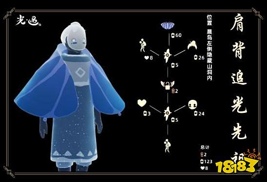 光遇荧蓝斗篷怎么换 荧蓝斗篷兑换攻略