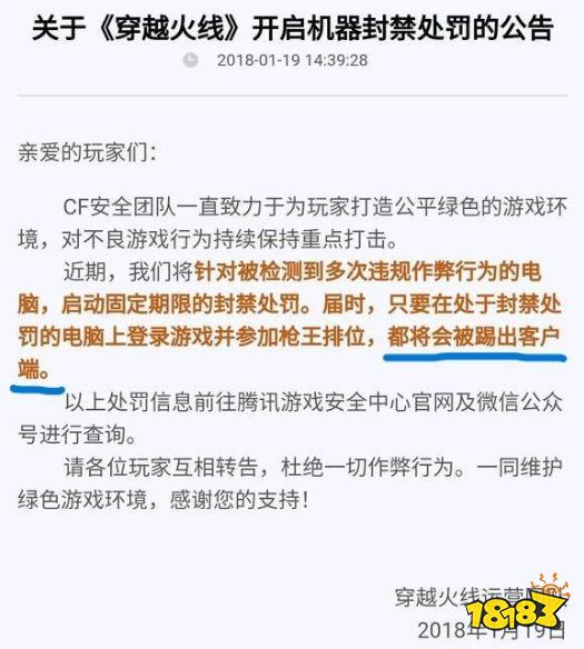cf黑机器处罚是什么意思_18183.com