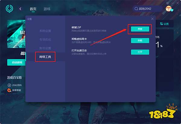 战地2042延迟高怎么办 延迟丢包问题解决方法