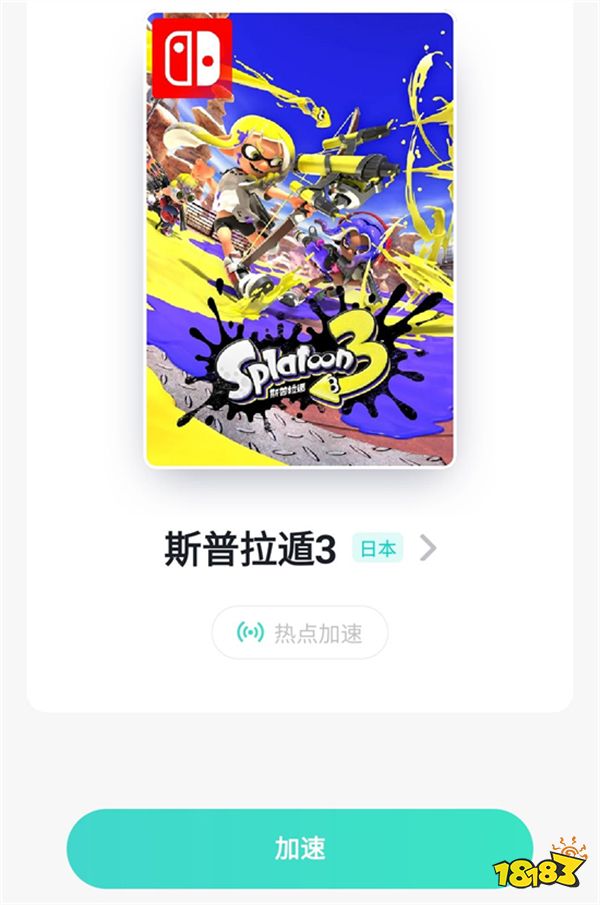 斯普拉遁3联机教程 Switch稳定联机方法分享