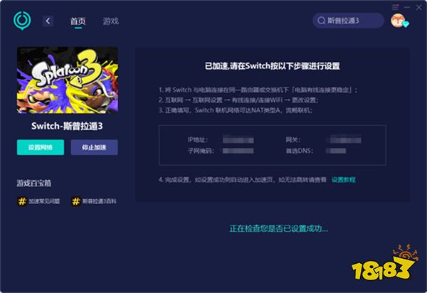 斯普拉遁3联机教程 Switch稳定联机方法分享