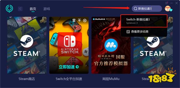 斯普拉遁3联机教程 Switch稳定联机方法分享