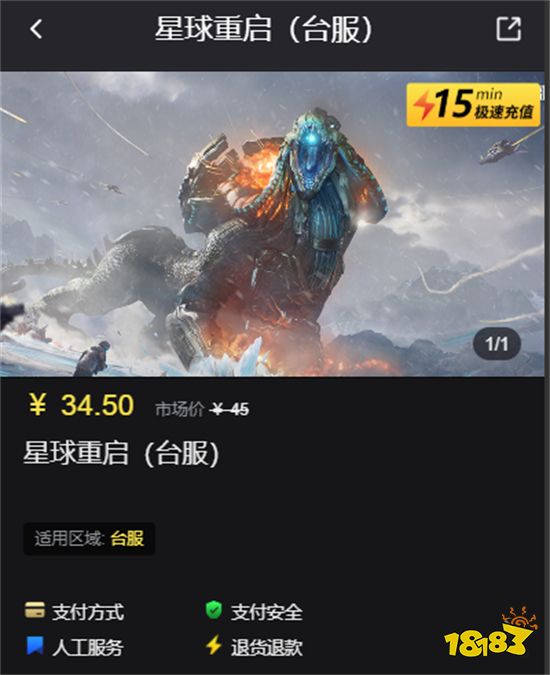 星球重启台服充值 台服充值方法介绍