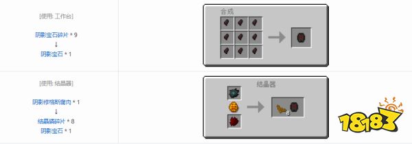 我的世界阴影宝石怎么获得 我的世界阴影宝石获得方法介绍