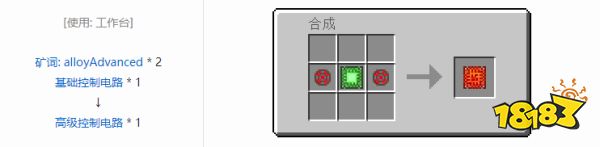 我的世界高级控制电路怎么做 我的世界高级控制电路制作方法介绍