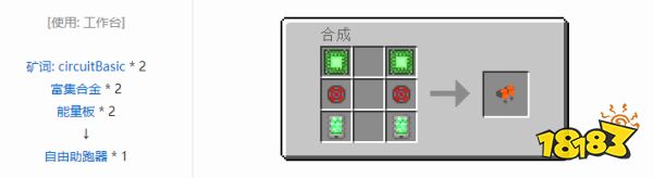 我的世界自由助跑器怎么做 我的世界自由助跑器制作方法介绍