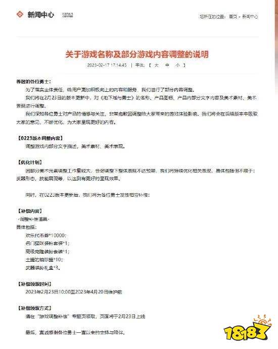 dnf为什么改名创新世纪 dnf改名原因介绍