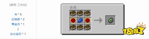 我的世界念之宝石怎么用 我的世界念之宝石使用方法介绍