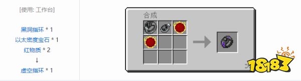 我的世界虚空指环怎么合成 我的世界虚空指环合成方法介绍
