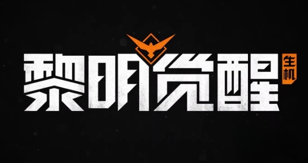 黎明觉醒新手怎么玩 游戏前期新手开荒教程
