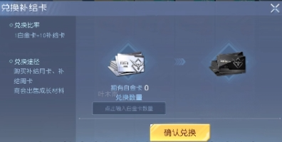 黎明觉醒补给卡怎么用 游戏补给卡详细用法