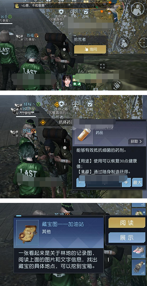 黎明觉醒加油站藏宝图在哪 加油站藏宝图具体位置