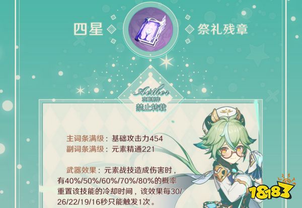 原神砂糖武器圣遺物用什么好 砂糖武器及圣遺物選擇推薦
